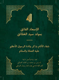 Al Isaad al Faiq
