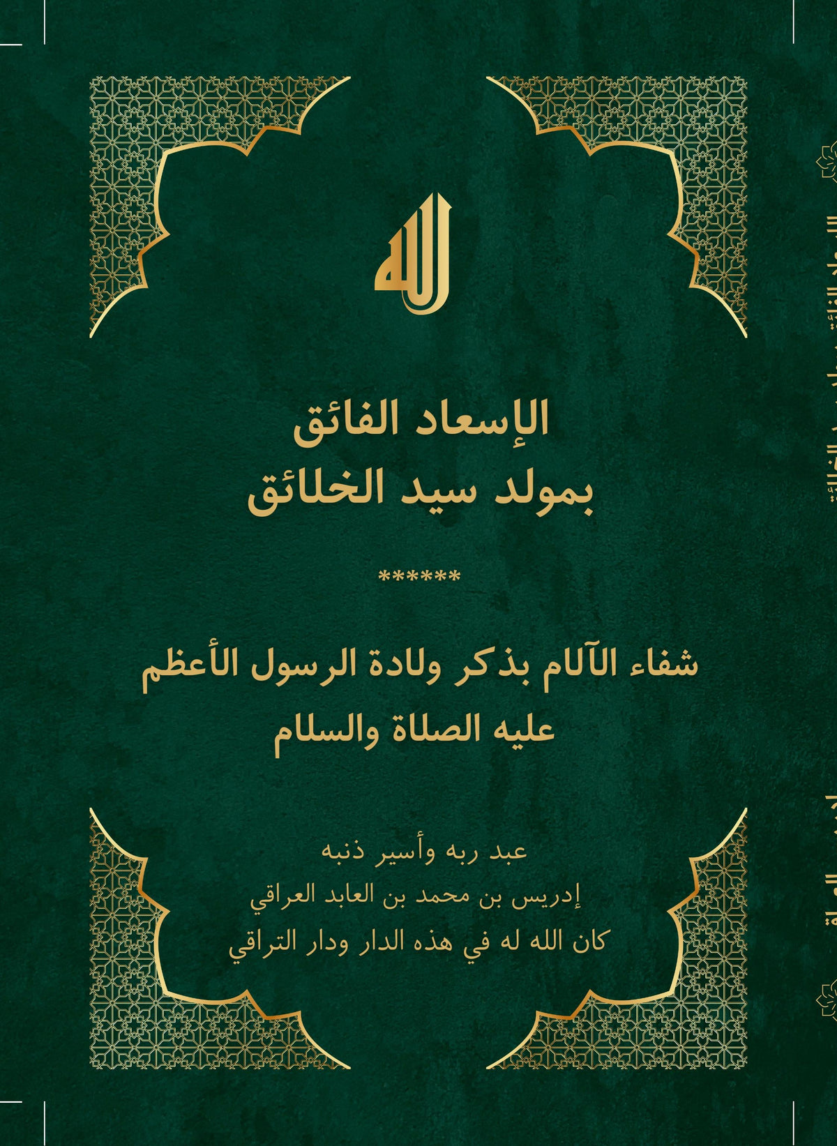 Al Isaad al Faiq