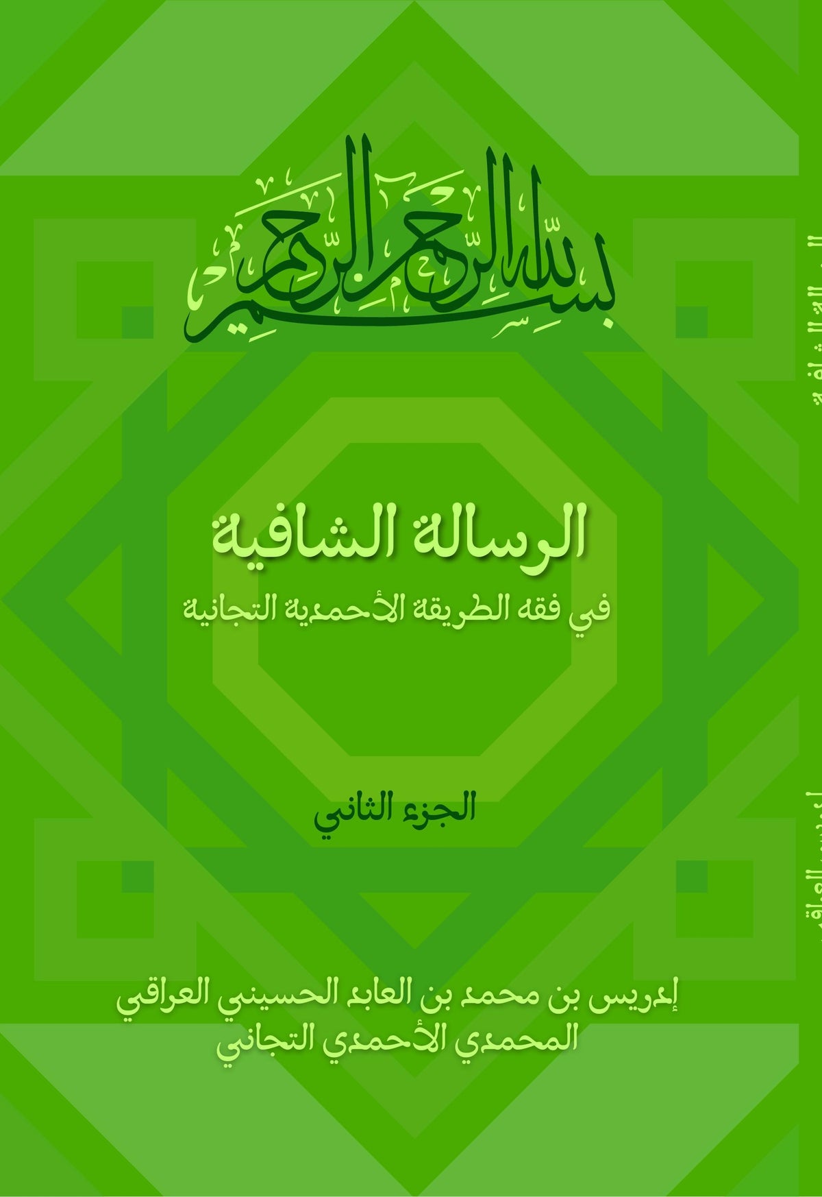 RISSALA CHAFIYA