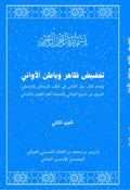 Kitab al Tafnid