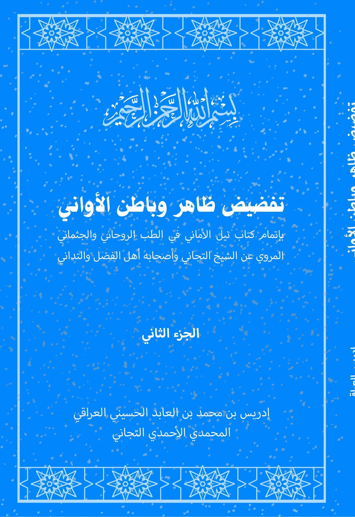Kitab al Tafnid