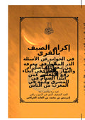 Majmu Ikram al Dayf