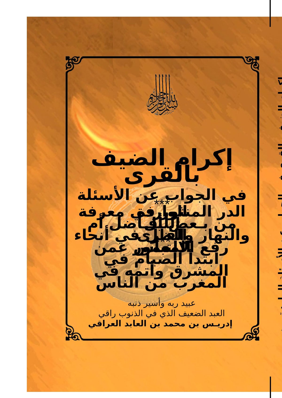 Majmu Ikram al Dayf
