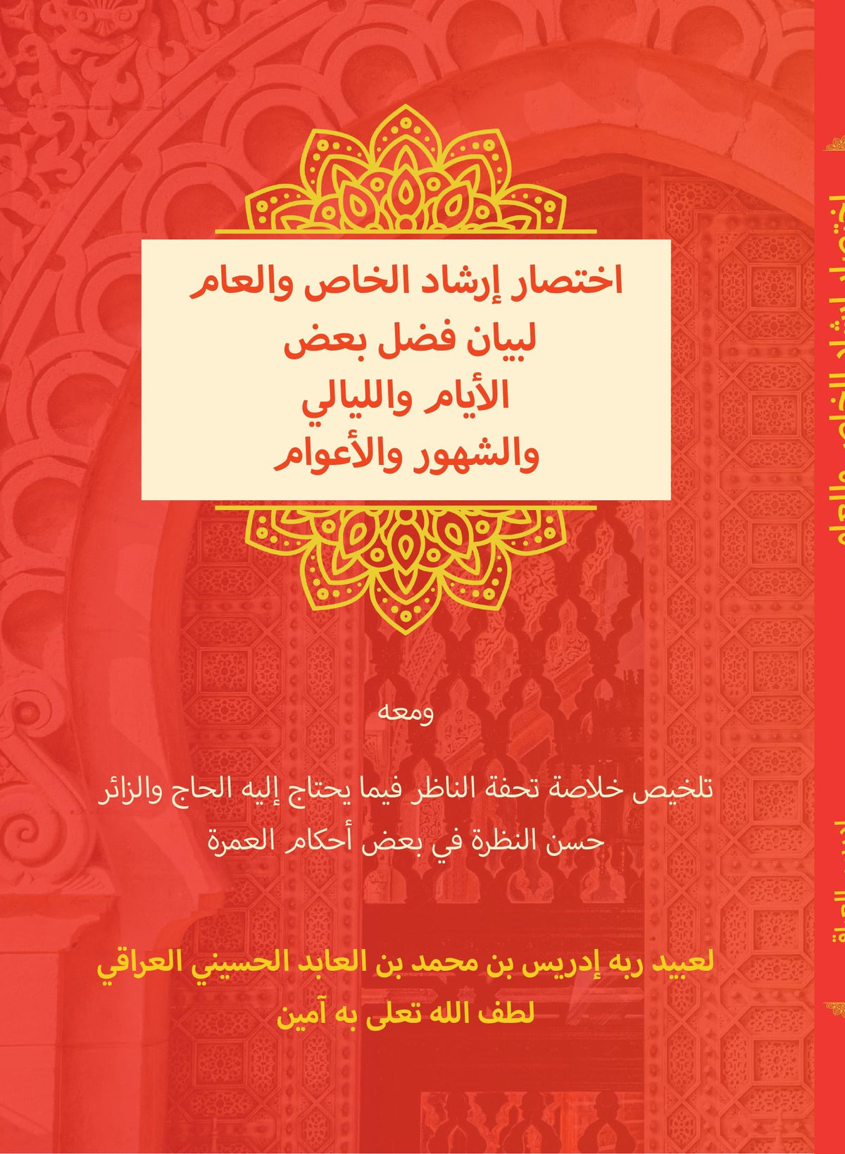 Majmu al Irshad wa al Umrah wa al Hajj