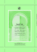 Majmu Ghayat al Manfa