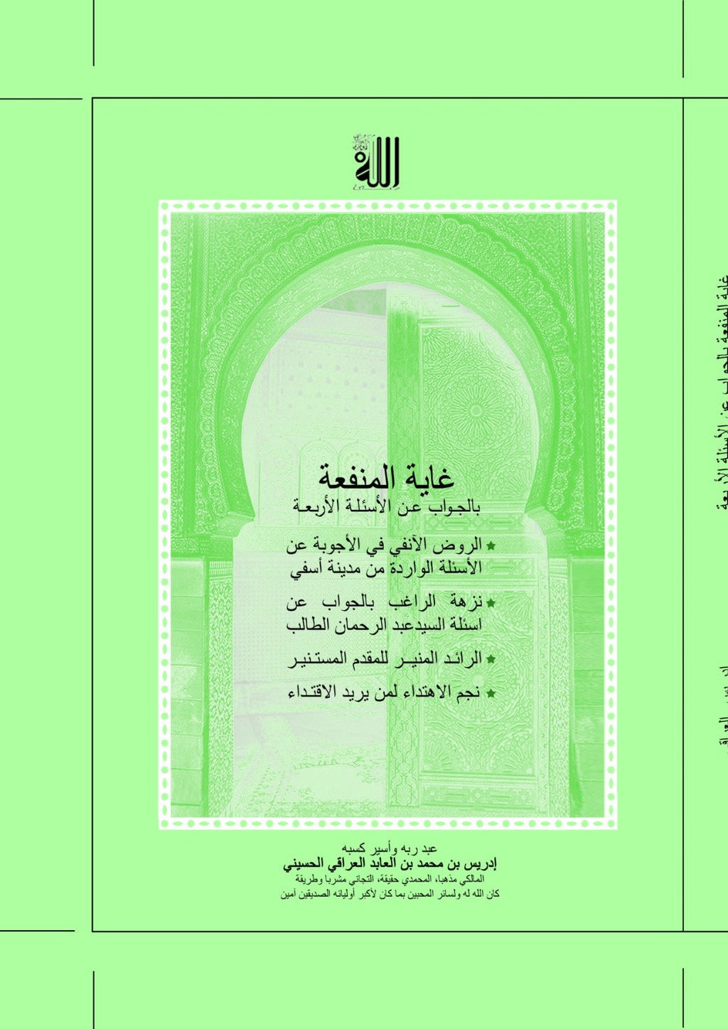 Majmu Ghayat al Manfa