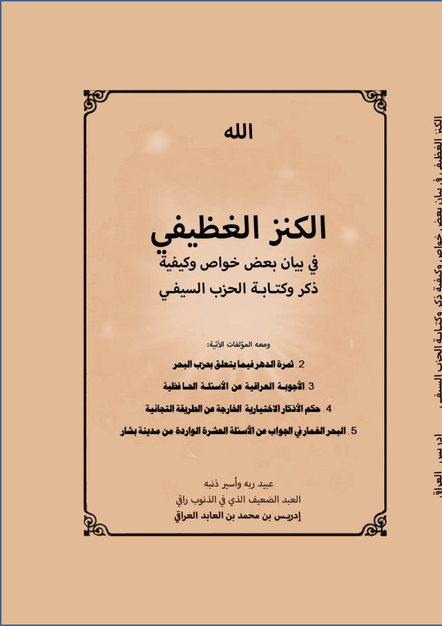 Al Kanz al Ghatifi