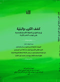 Majmu Kashf al Kurub