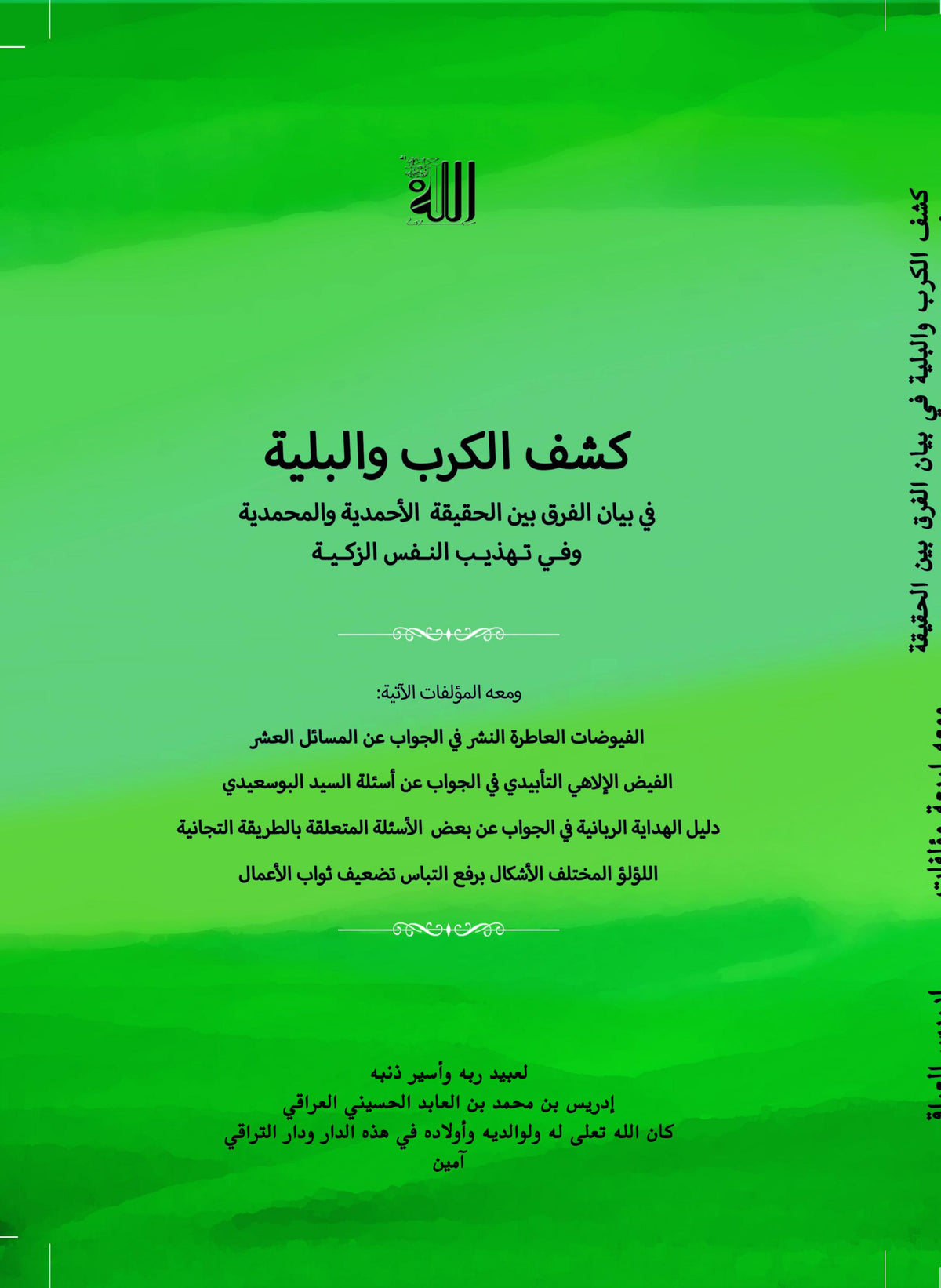Majmu Kashf al Kurub