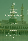 Tuhfat al Nazir